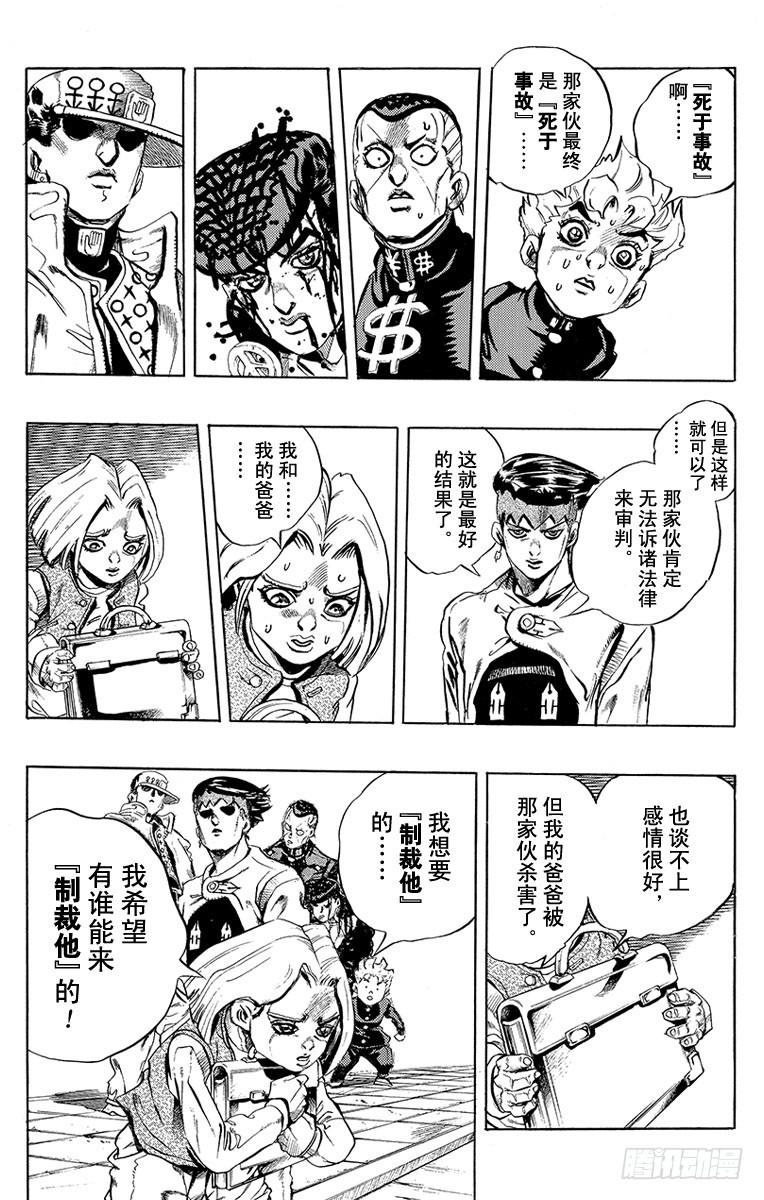 喬喬的奇妙冒險 - 第438話 - 3