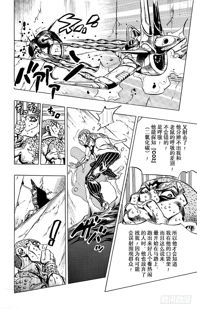 喬喬的奇妙冒險 - 第474話 - 5