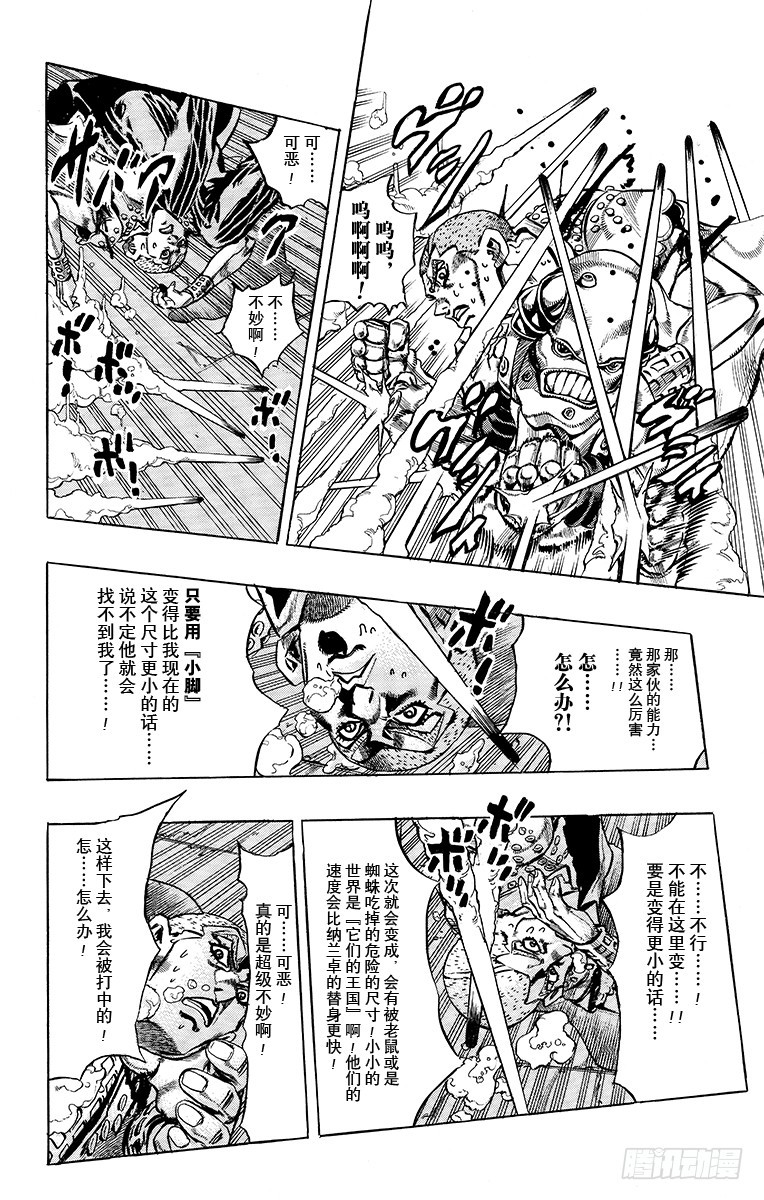 喬喬的奇妙冒險 - 第474話 - 1