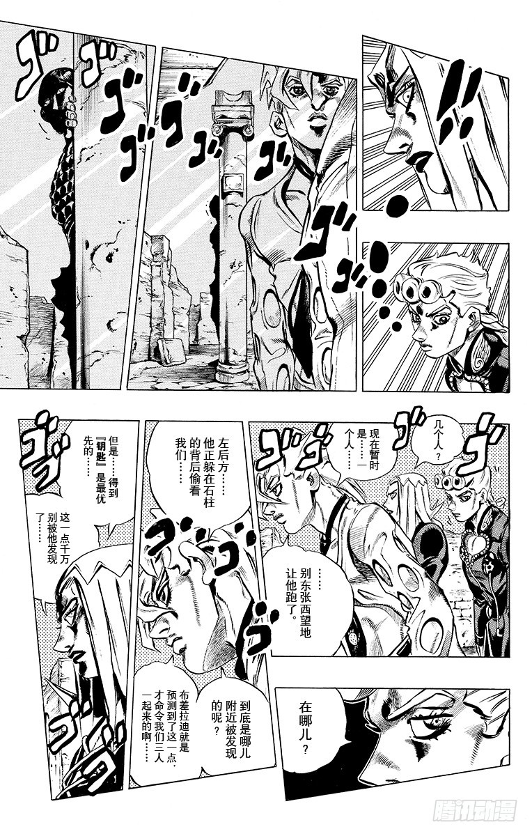 喬喬的奇妙冒險 - 第478話 - 5