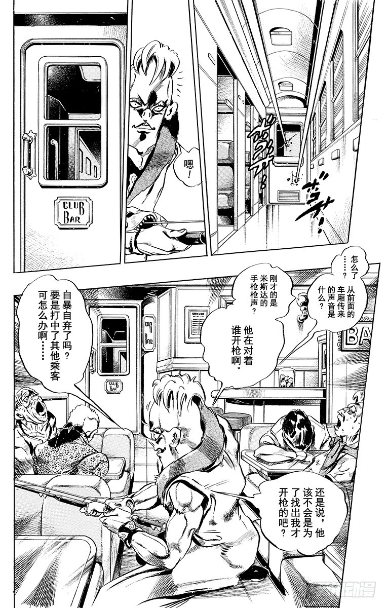 喬喬的奇妙冒險 - 第490話 - 1