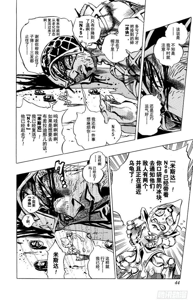 喬喬的奇妙冒險 - 第492話 - 3