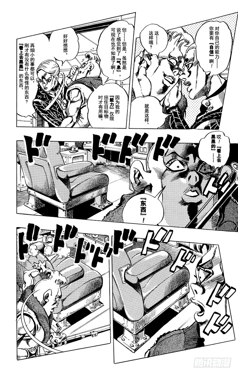 喬喬的奇妙冒險 - 第492話 - 3