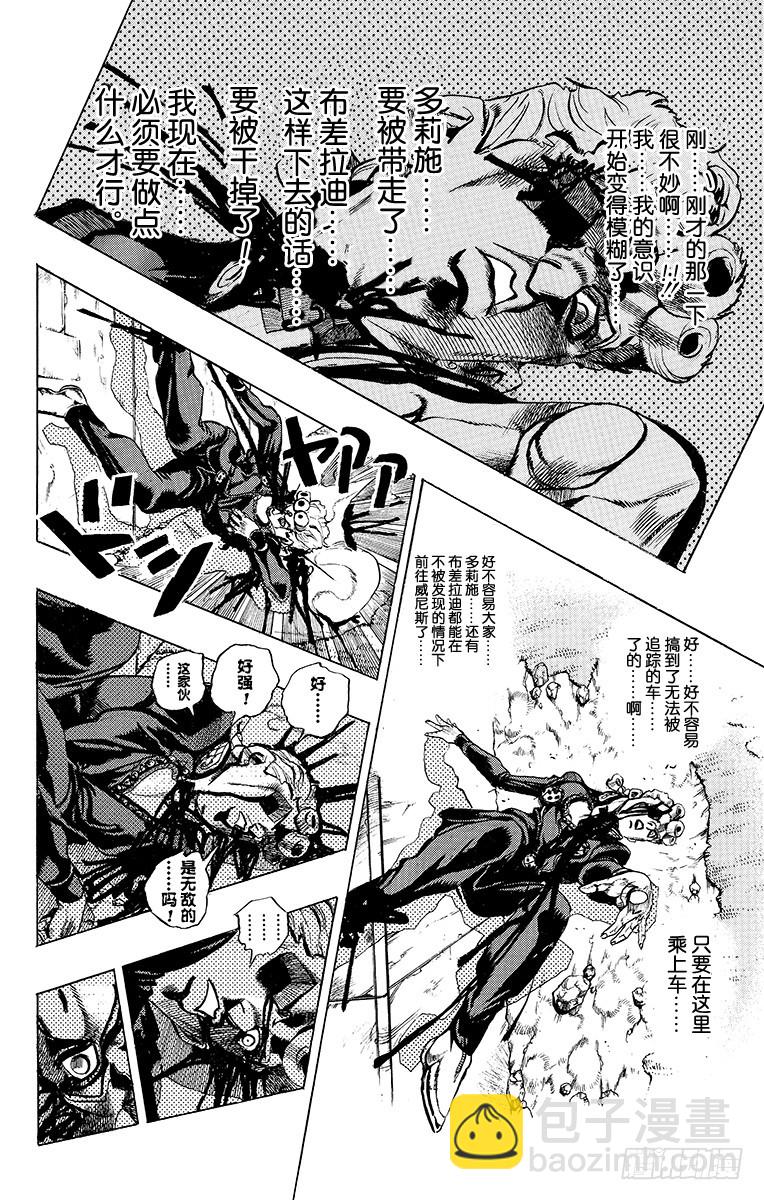 喬喬的奇妙冒險 - 第504話 - 2