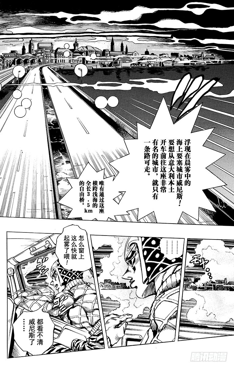 喬喬的奇妙冒險 - 第508話 - 2