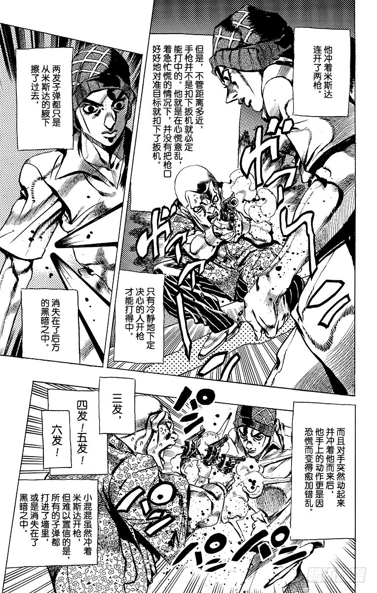 喬喬的奇妙冒險 - 第508話 - 5