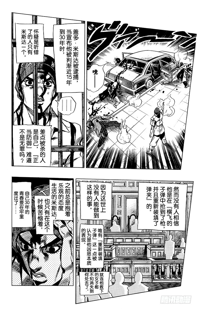 喬喬的奇妙冒險 - 第508話 - 3