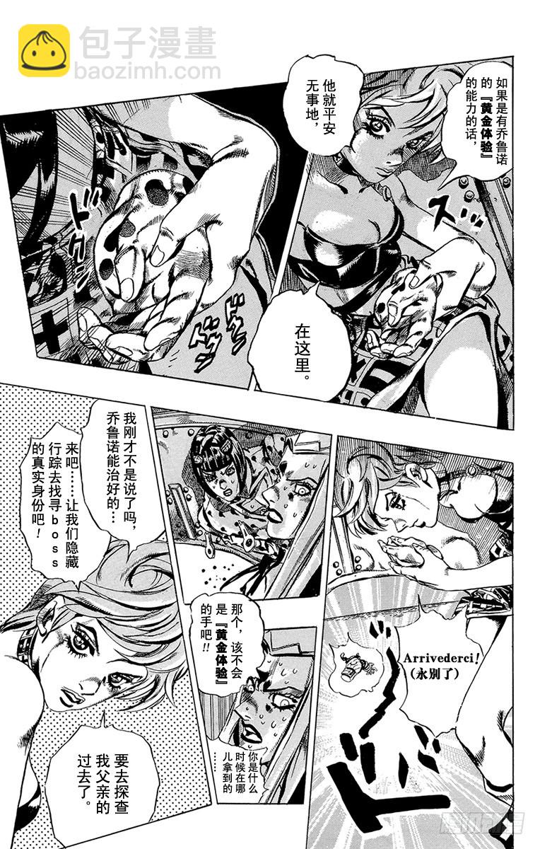 喬喬的奇妙冒險 - 第540話 - 2