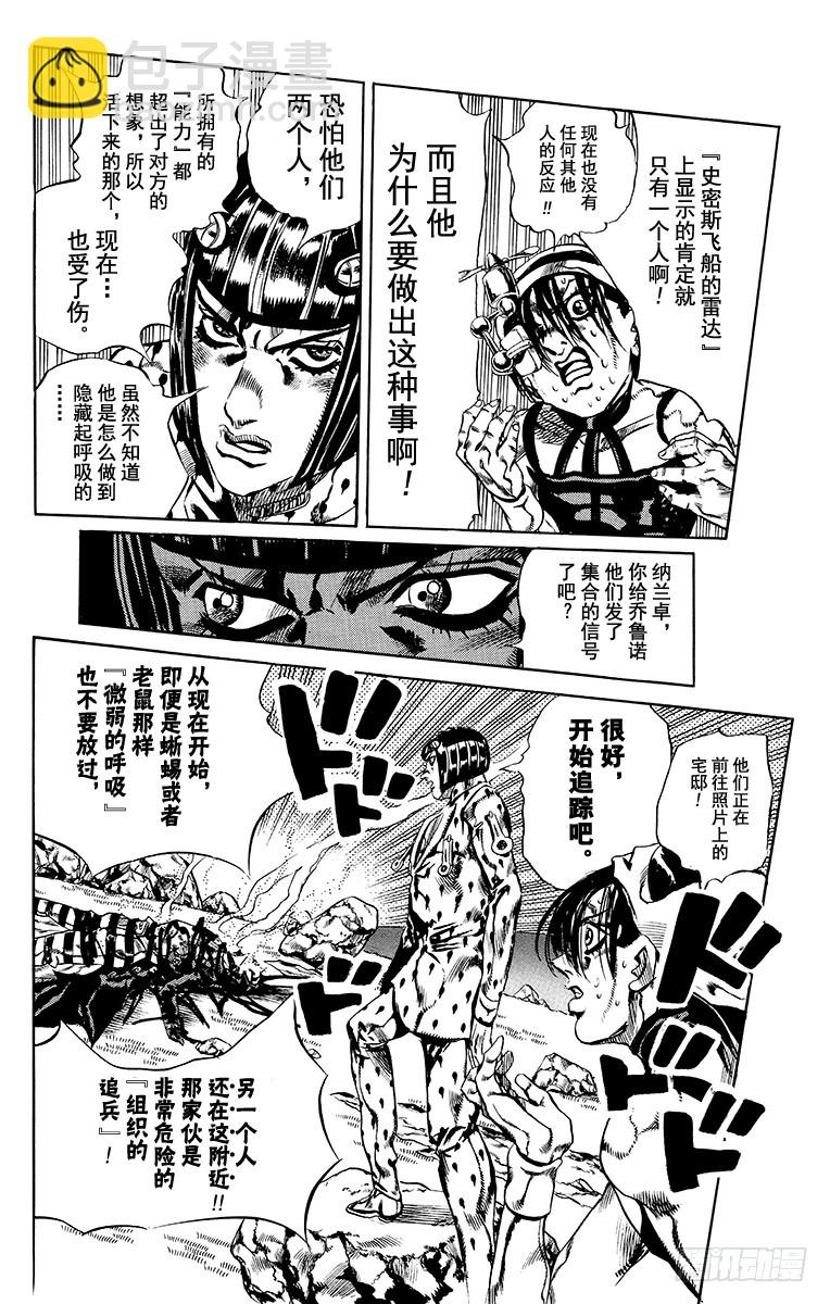 喬喬的奇妙冒險 - 第548話 - 5