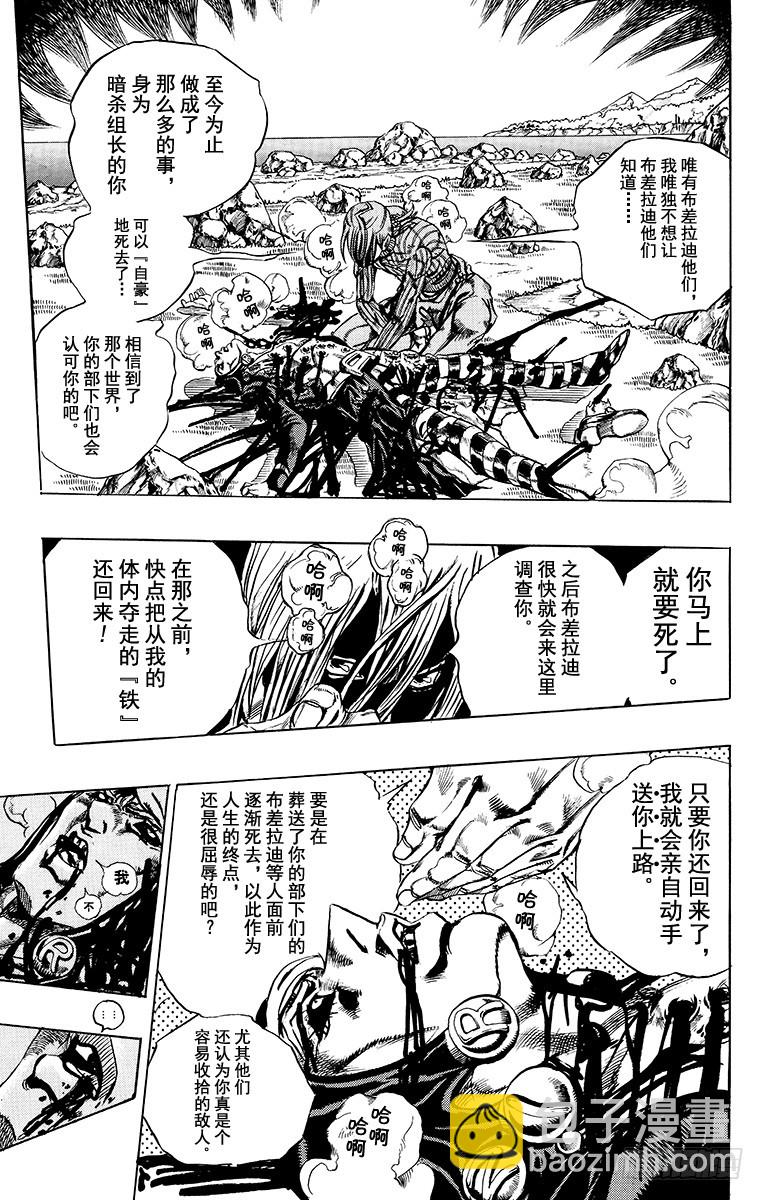 喬喬的奇妙冒險 - 第548話 - 4