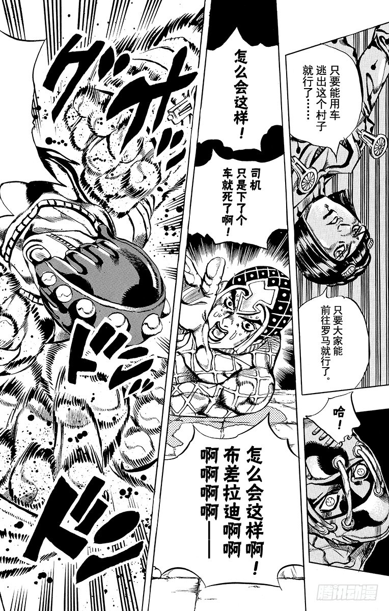 喬喬的奇妙冒險 - 第556話 - 5