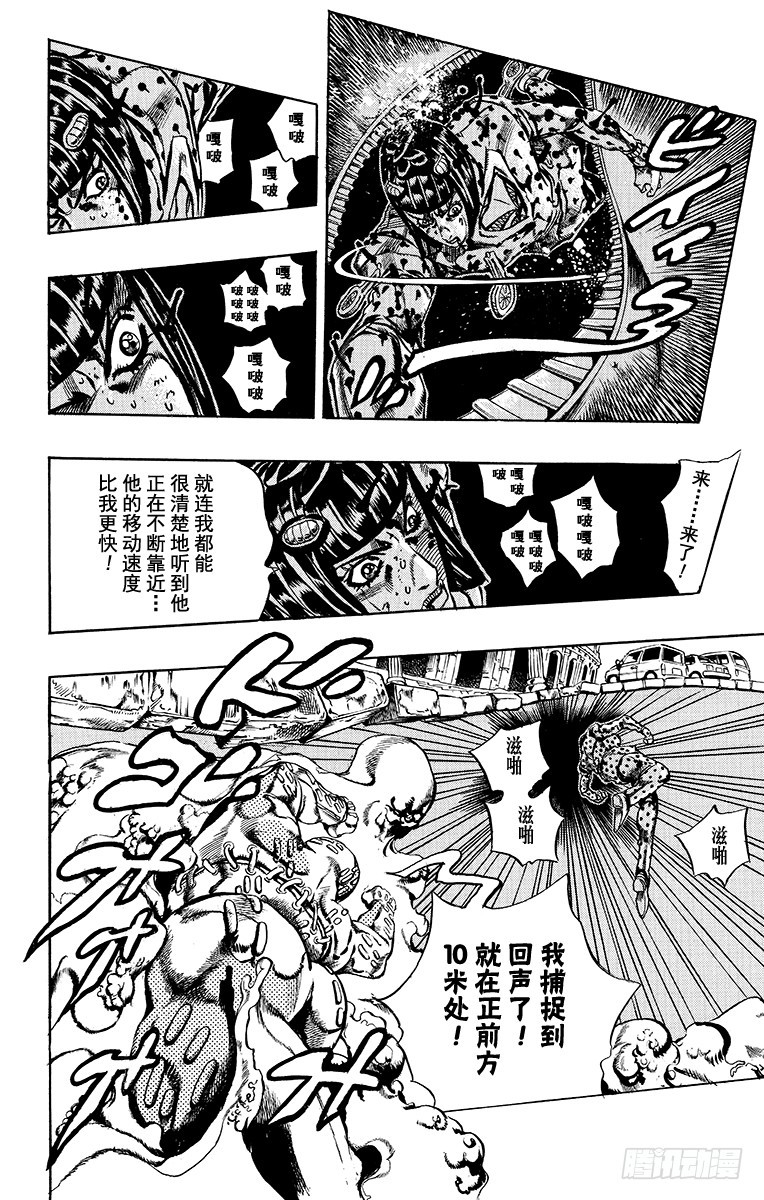 喬喬的奇妙冒險 - 第566話 - 1