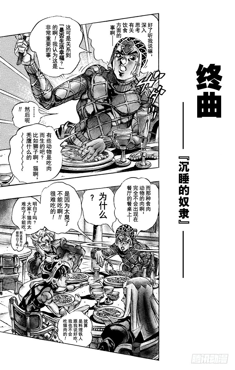 喬喬的奇妙冒險 - 第590話 - 1