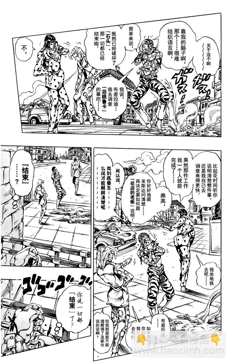 喬喬的奇妙冒險 - 第594話 - 4