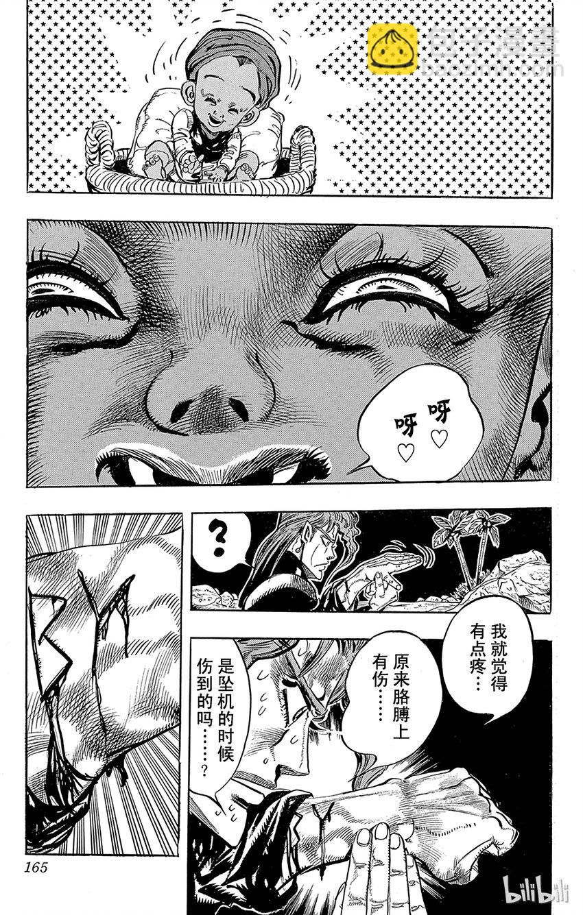 喬喬的奇妙冒險（1-5部) - 170 死神13 其3 - 2