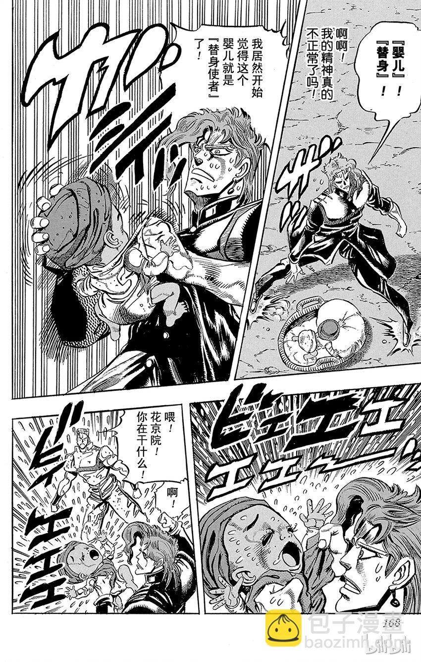 喬喬的奇妙冒險（1-5部) - 170 死神13 其3 - 5