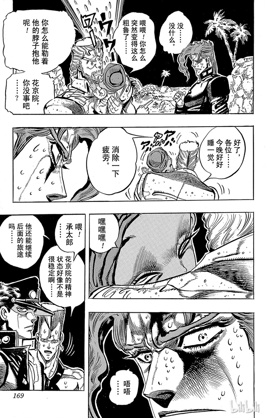 喬喬的奇妙冒險（1-5部) - 170 死神13 其3 - 1