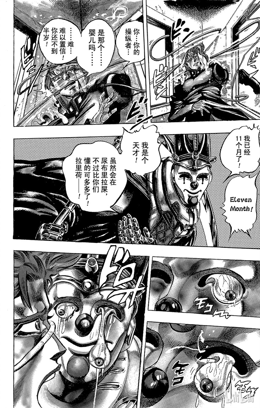 喬喬的奇妙冒險（1-5部) - 170 死神13 其3 - 4