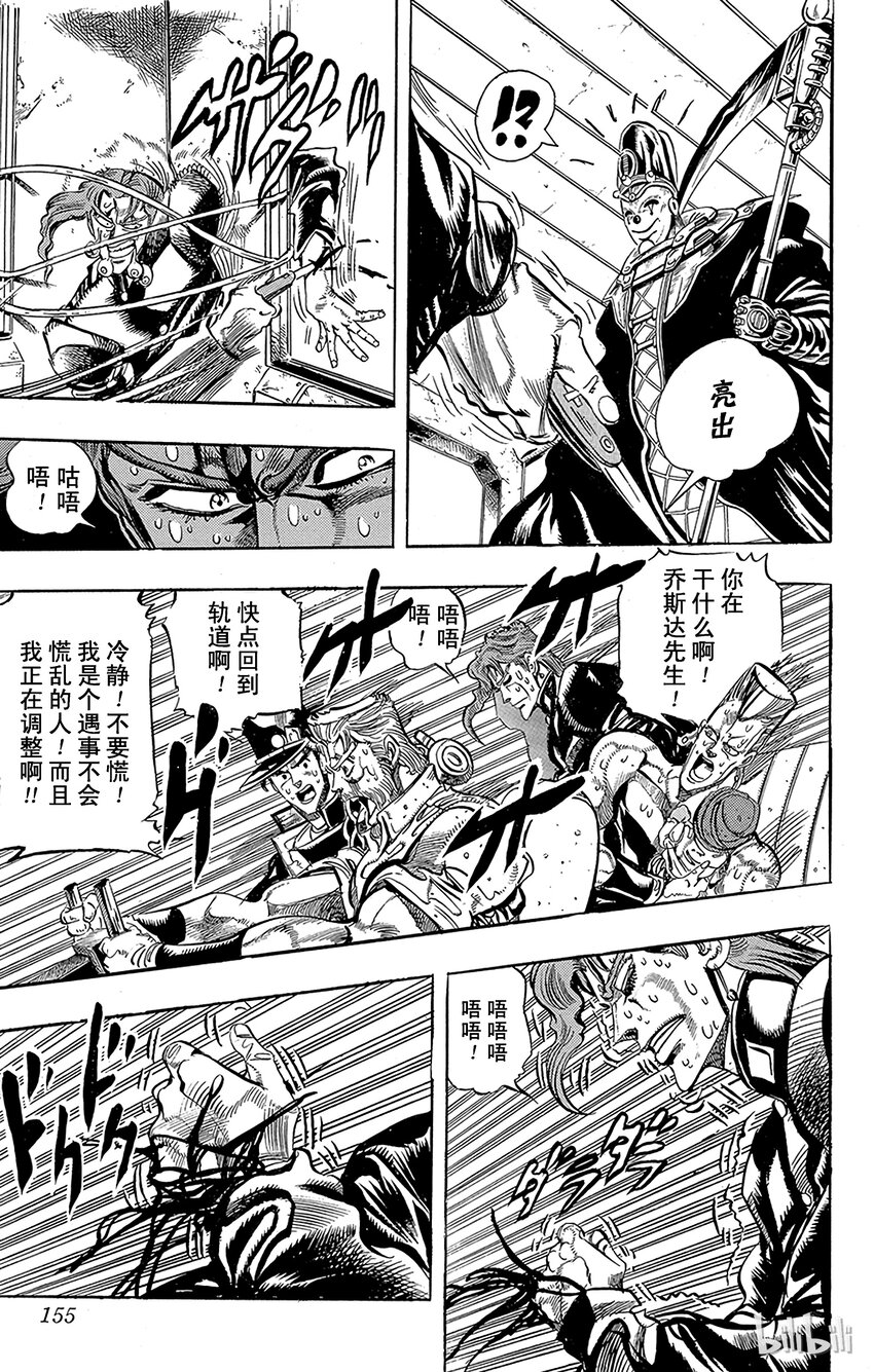 喬喬的奇妙冒險（1-5部) - 170 死神13 其3 - 2