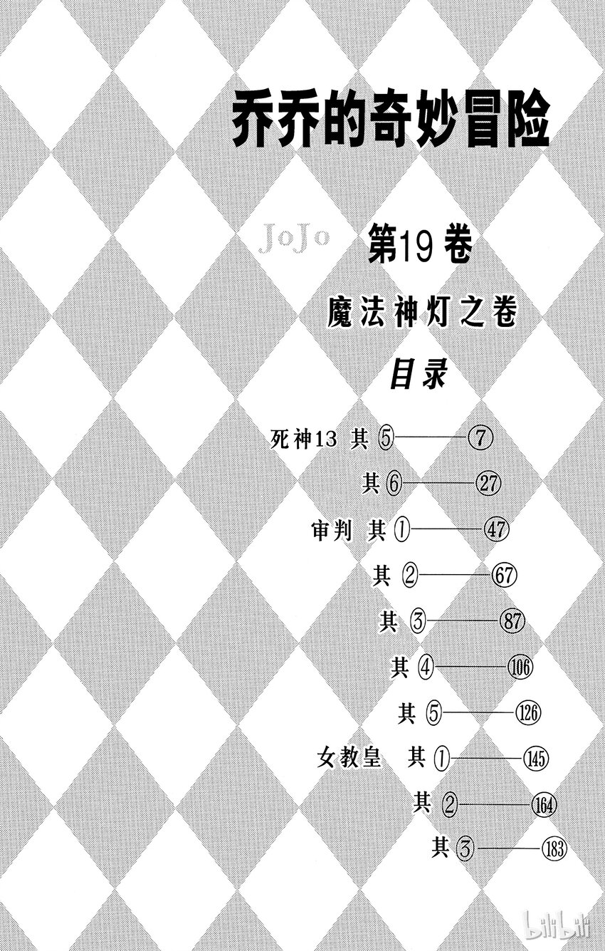 乔乔的奇妙冒险（1-5部) - 172 死神13 其5 - 3