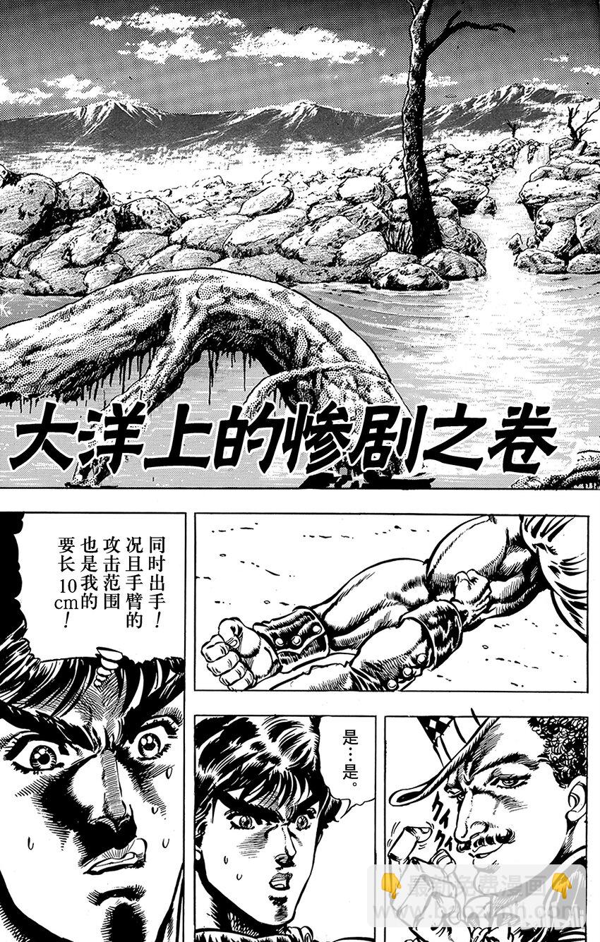 喬喬的奇妙冒險（1-5部) - 020 大洋上的慘劇之卷 - 2