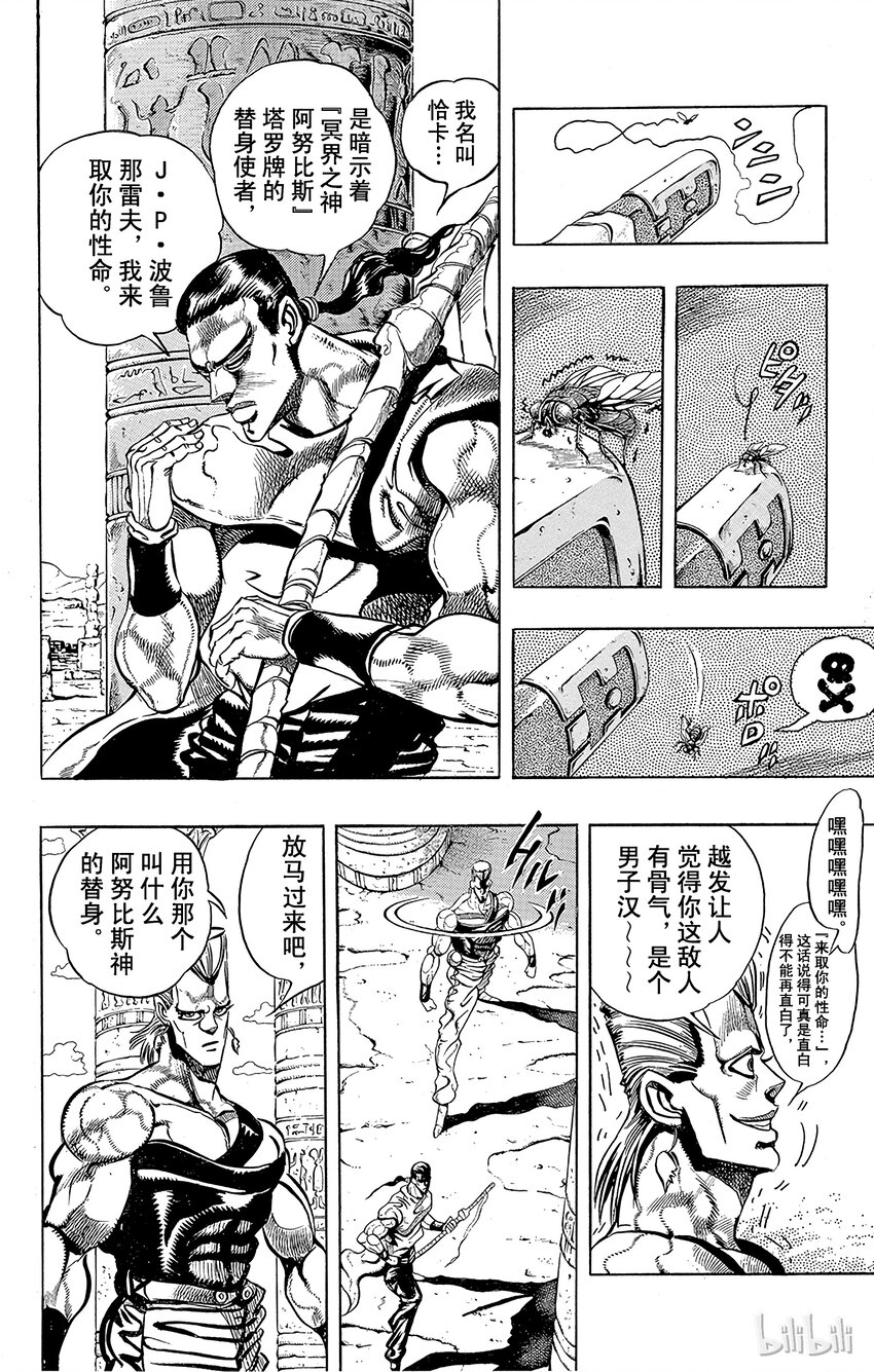 喬喬的奇妙冒險（1-5部) - 194 [阿努比斯神] 其2 - 1