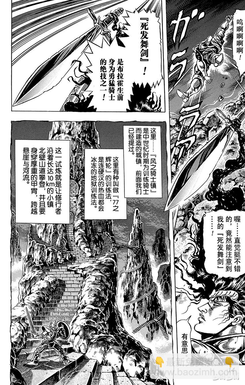 喬喬的奇妙冒險（1-5部) - 028 77輝輪的勇者之卷 - 1