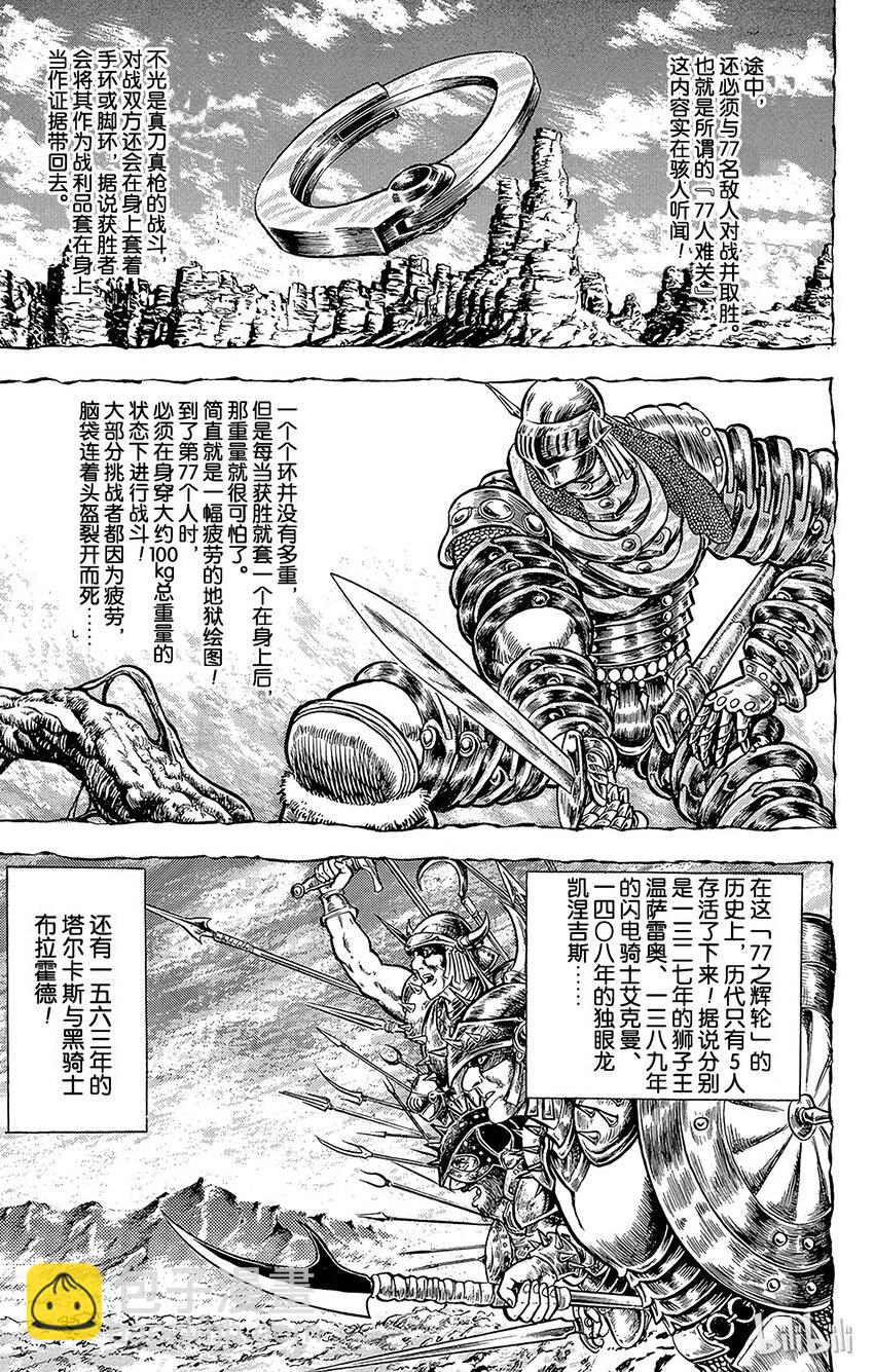 喬喬的奇妙冒險（1-5部) - 028 77輝輪的勇者之卷 - 2