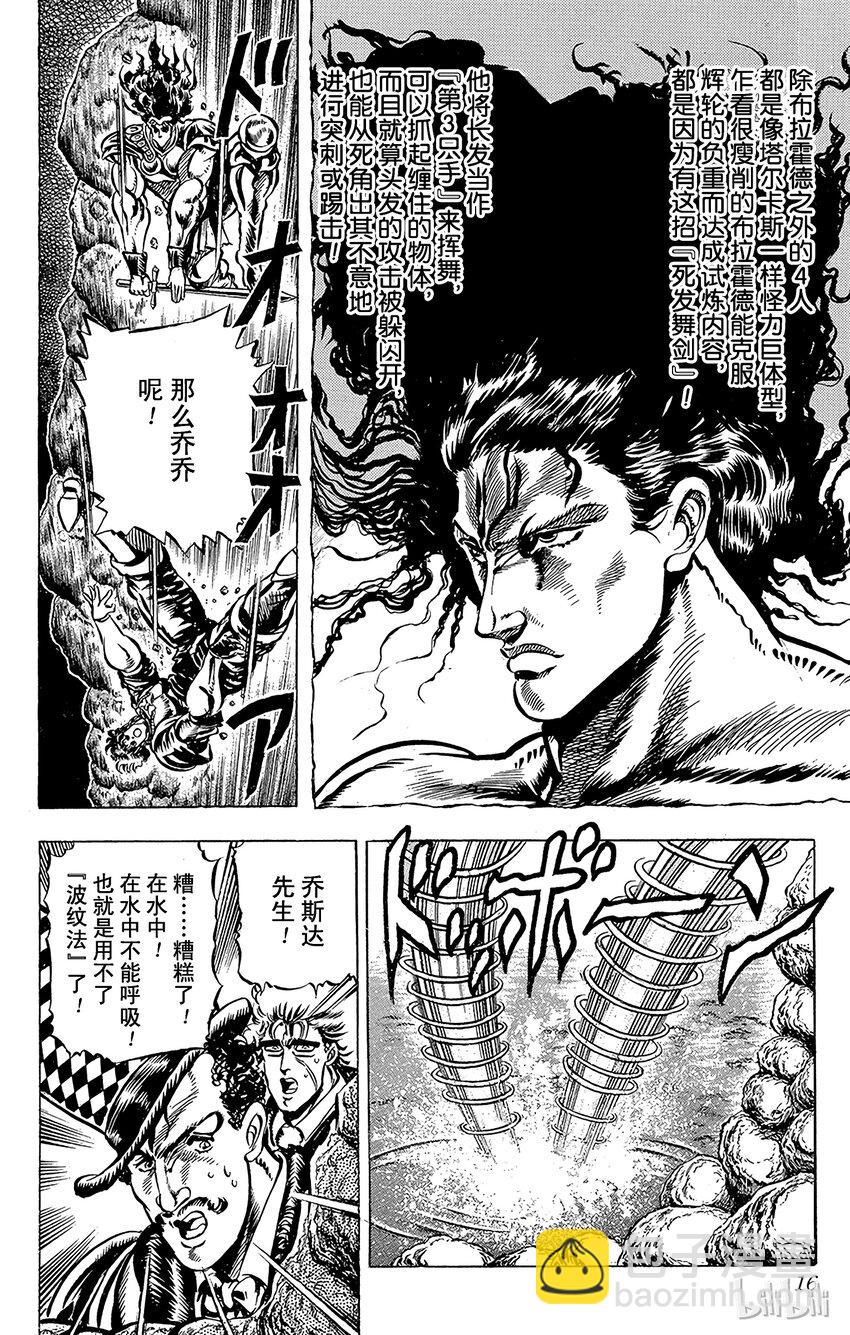 喬喬的奇妙冒險（1-5部) - 028 77輝輪的勇者之卷 - 3