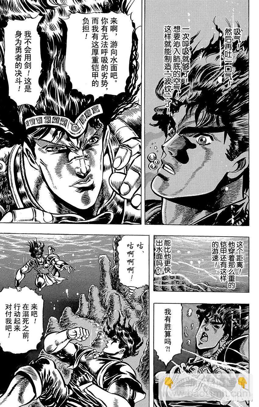 喬喬的奇妙冒險（1-5部) - 028 77輝輪的勇者之卷 - 1