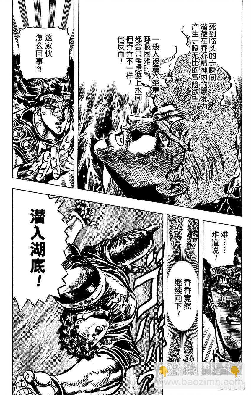 喬喬的奇妙冒險（1-5部) - 028 77輝輪的勇者之卷 - 2