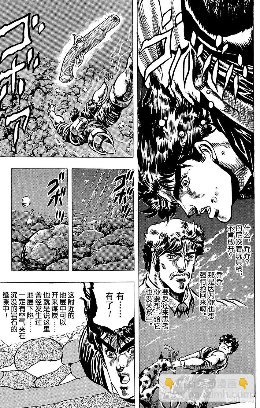 喬喬的奇妙冒險（1-5部) - 028 77輝輪的勇者之卷 - 3