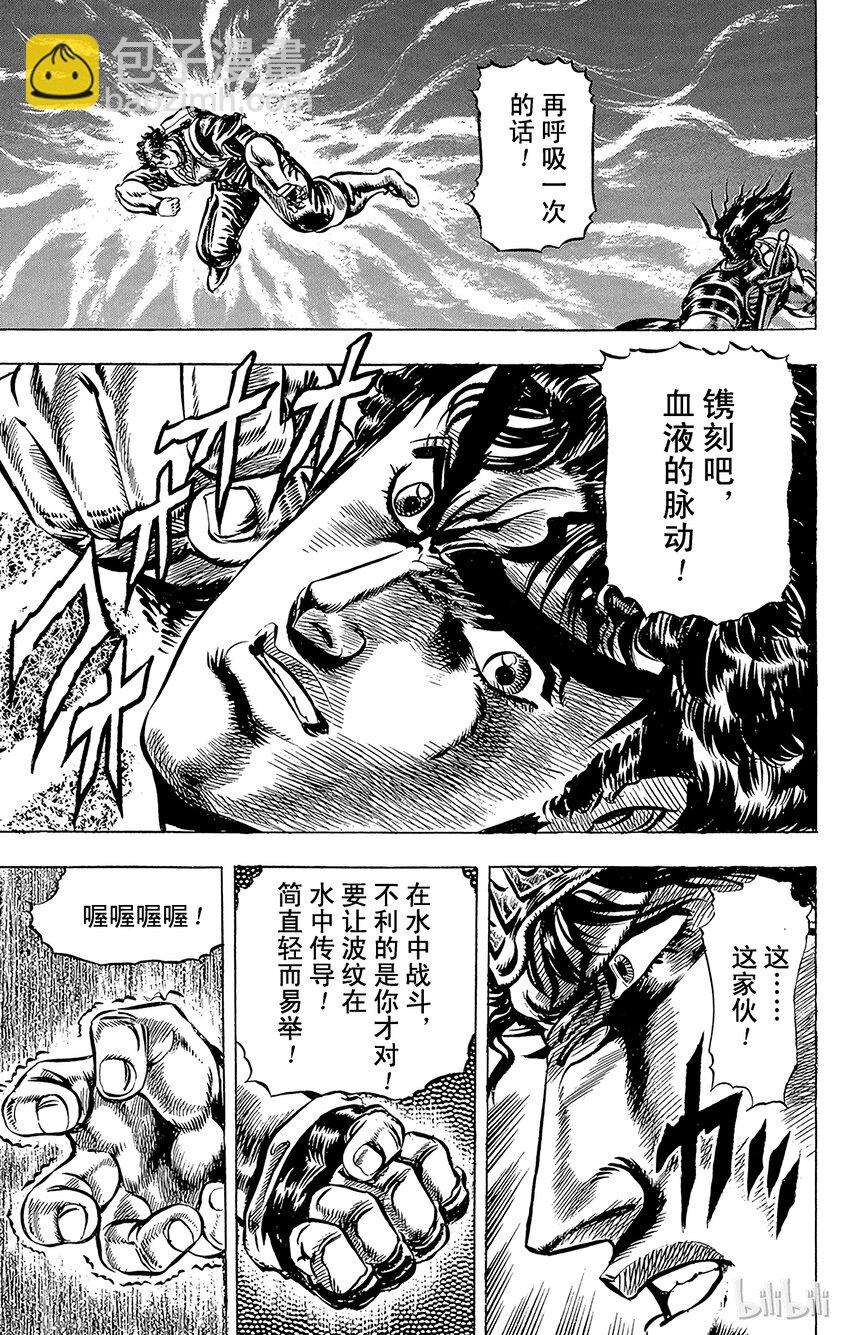 喬喬的奇妙冒險（1-5部) - 028 77輝輪的勇者之卷 - 5