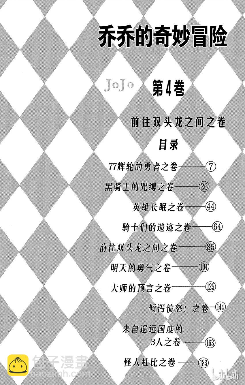乔乔的奇妙冒险（1-5部) - 028 77辉轮的勇者之卷 - 3