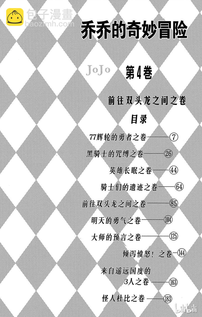喬喬的奇妙冒險（1-5部) - 028 77輝輪的勇者之卷 - 3