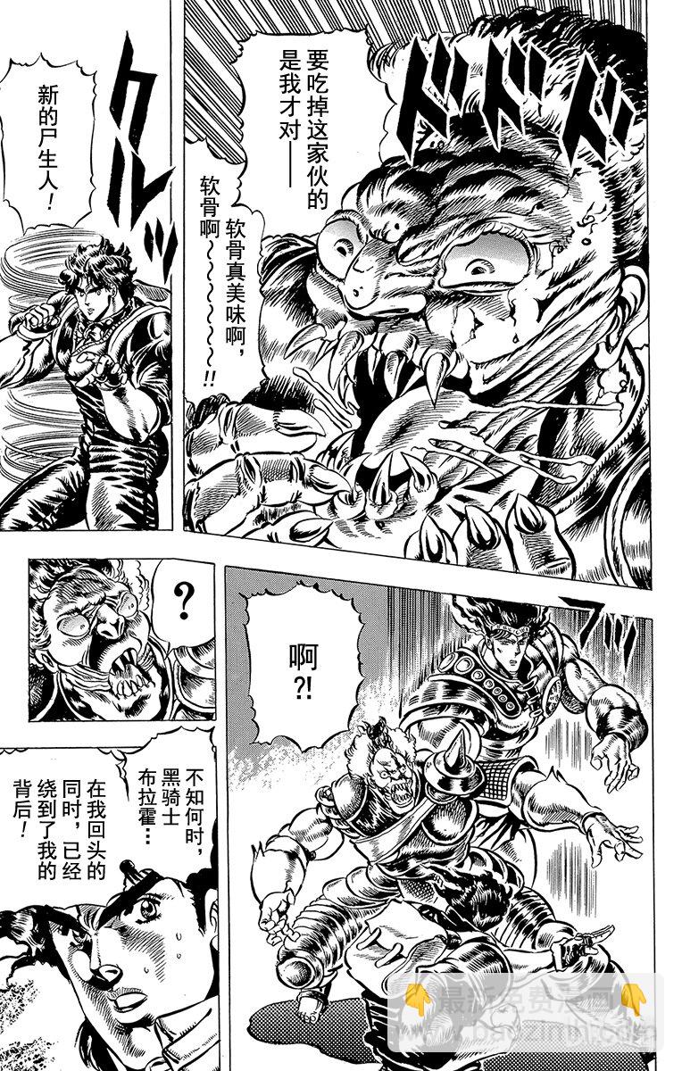 喬喬的奇妙冒險（1-5部) - 028 77輝輪的勇者之卷 - 1