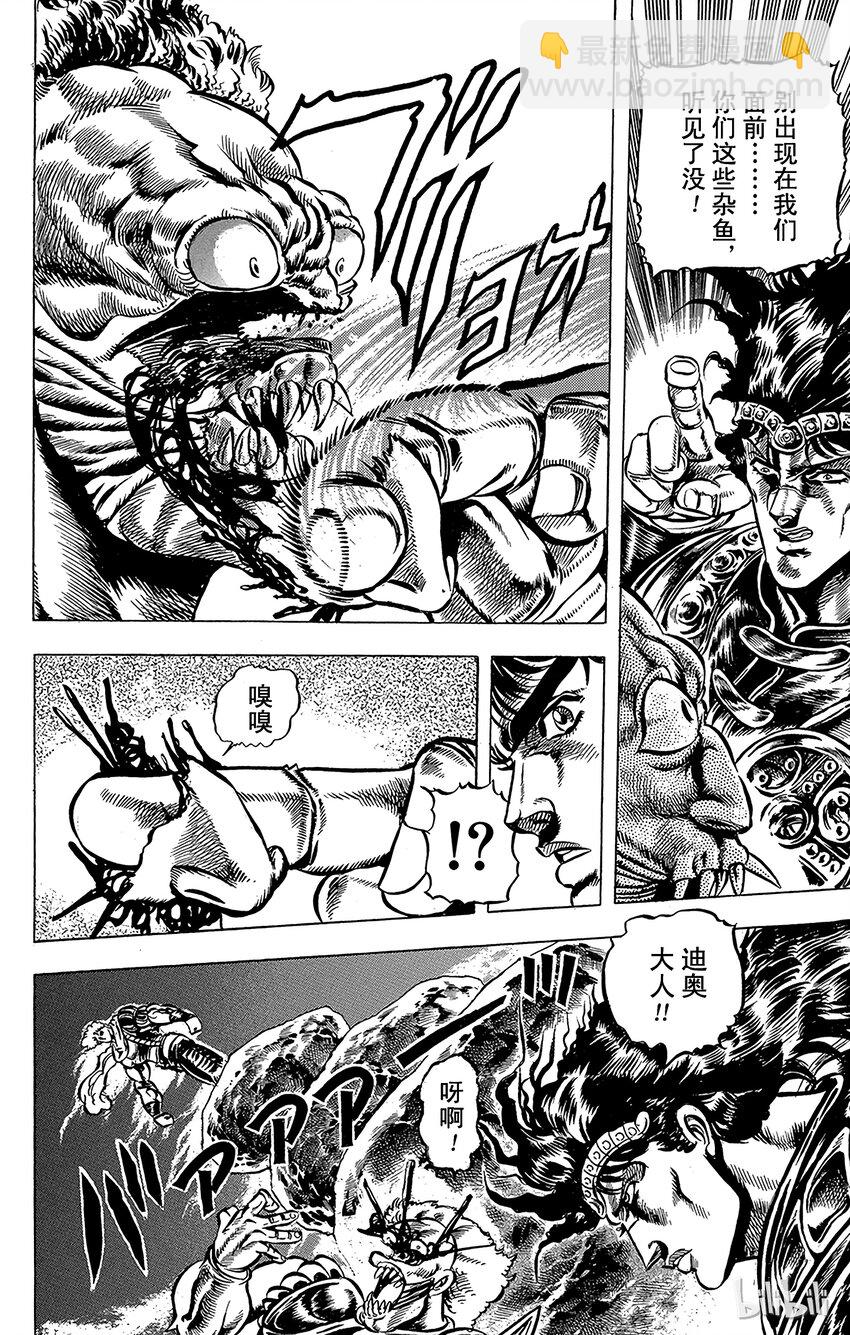 喬喬的奇妙冒險（1-5部) - 028 77輝輪的勇者之卷 - 2