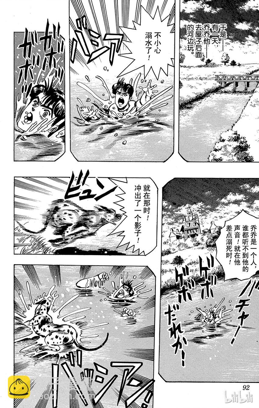 喬喬的奇妙冒險（1-5部) - 004 不能輸的戰鬥之卷 - 5