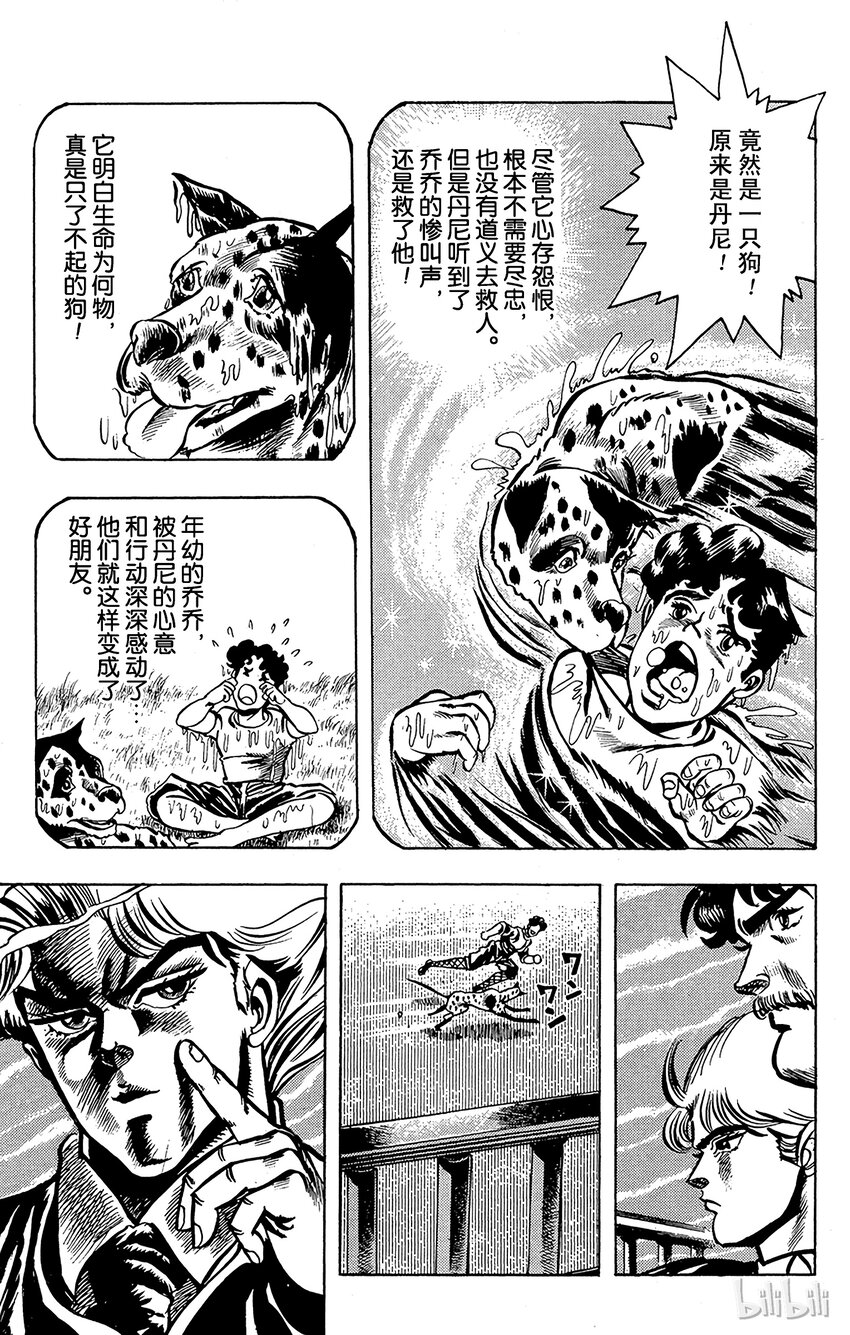 喬喬的奇妙冒險（1-5部) - 004 不能輸的戰鬥之卷 - 1
