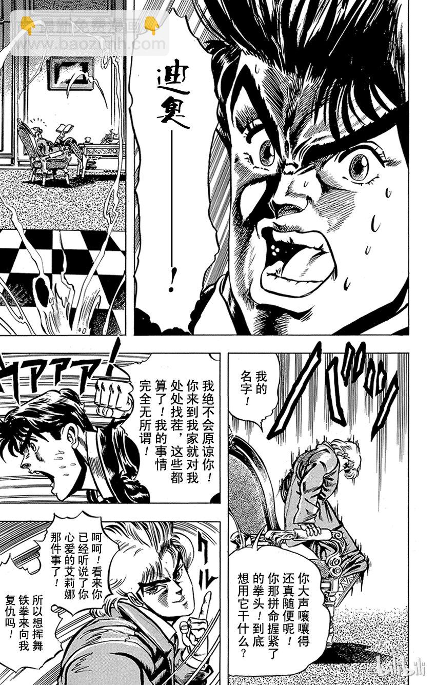 喬喬的奇妙冒險（1-5部) - 004 不能輸的戰鬥之卷 - 5