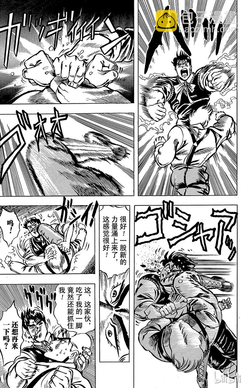 喬喬的奇妙冒險（1-5部) - 004 不能輸的戰鬥之卷 - 4