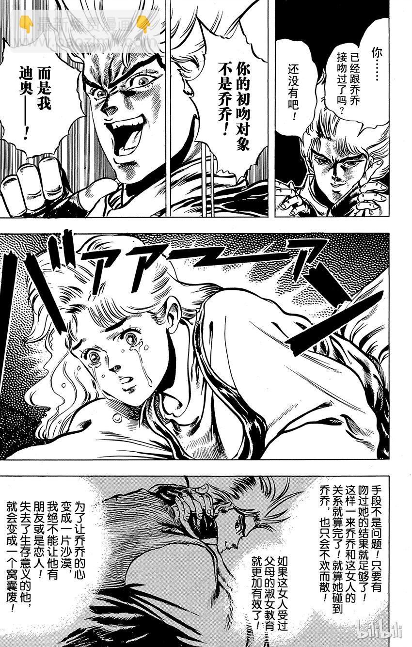 喬喬的奇妙冒險（1-5部) - 004 不能輸的戰鬥之卷 - 3