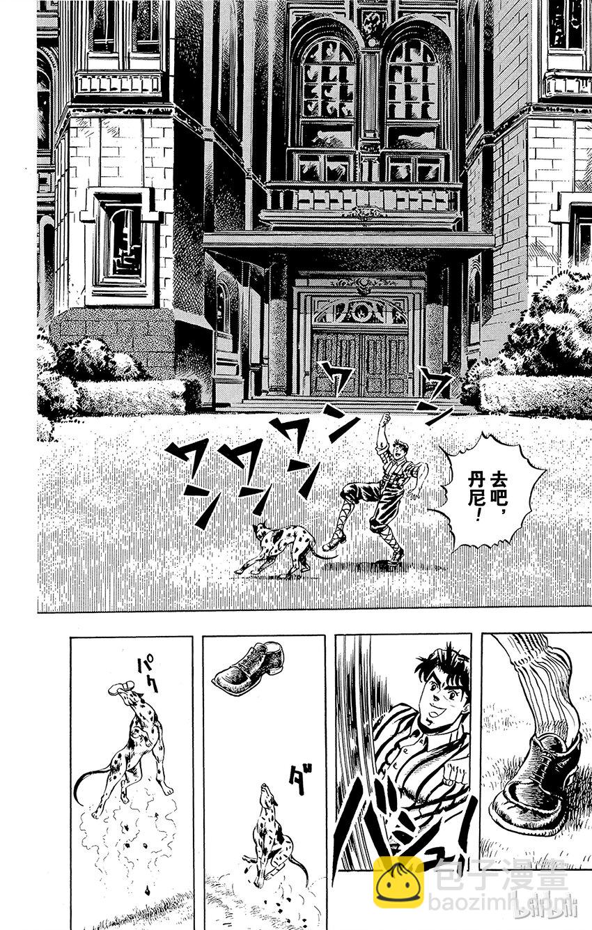 喬喬的奇妙冒險（1-5部) - 004 不能輸的戰鬥之卷 - 2