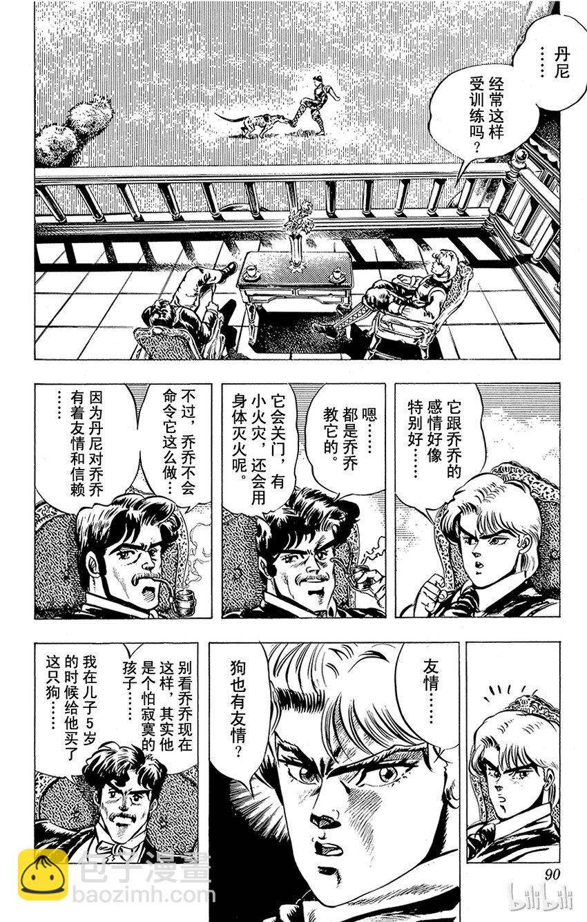 喬喬的奇妙冒險（1-5部) - 004 不能輸的戰鬥之卷 - 3