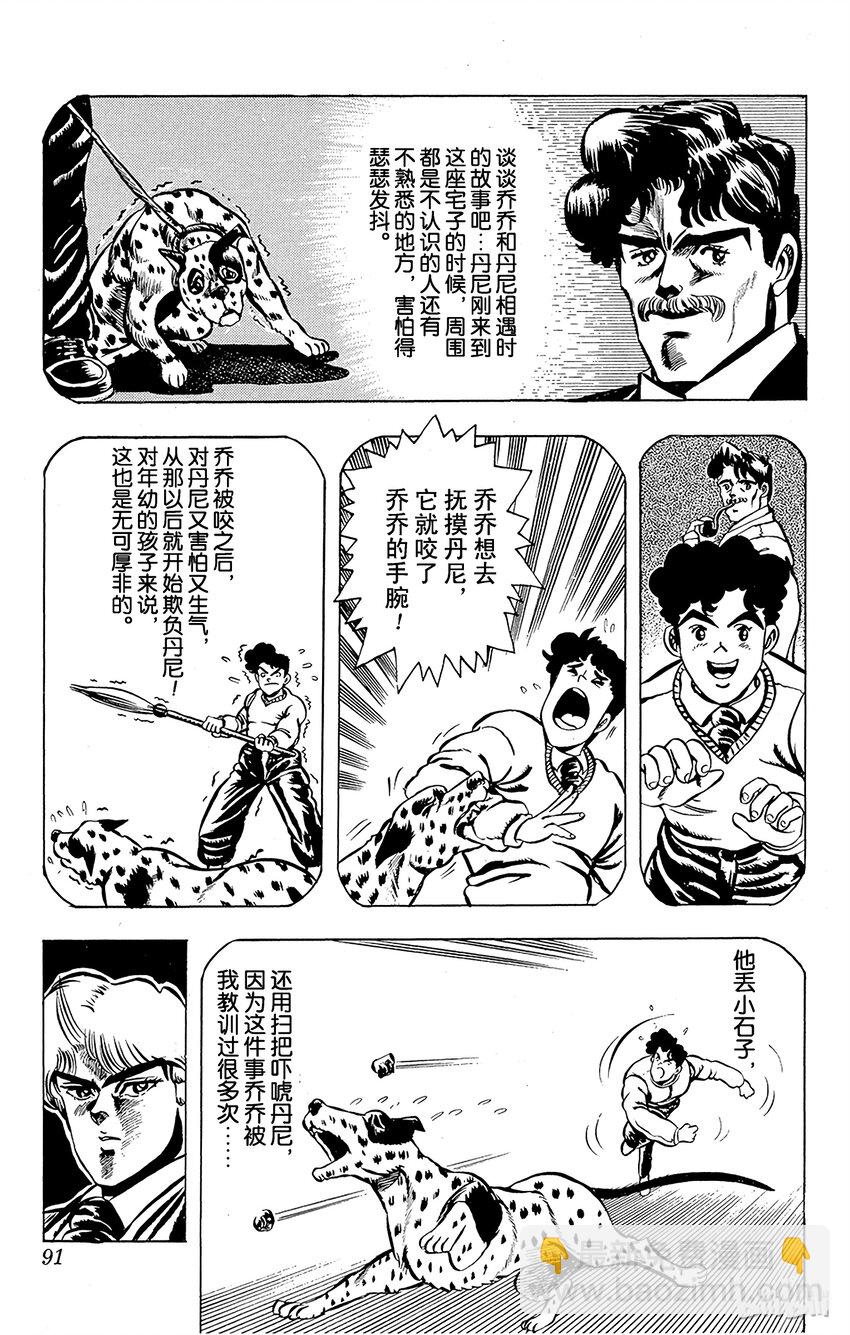 喬喬的奇妙冒險（1-5部) - 004 不能輸的戰鬥之卷 - 4