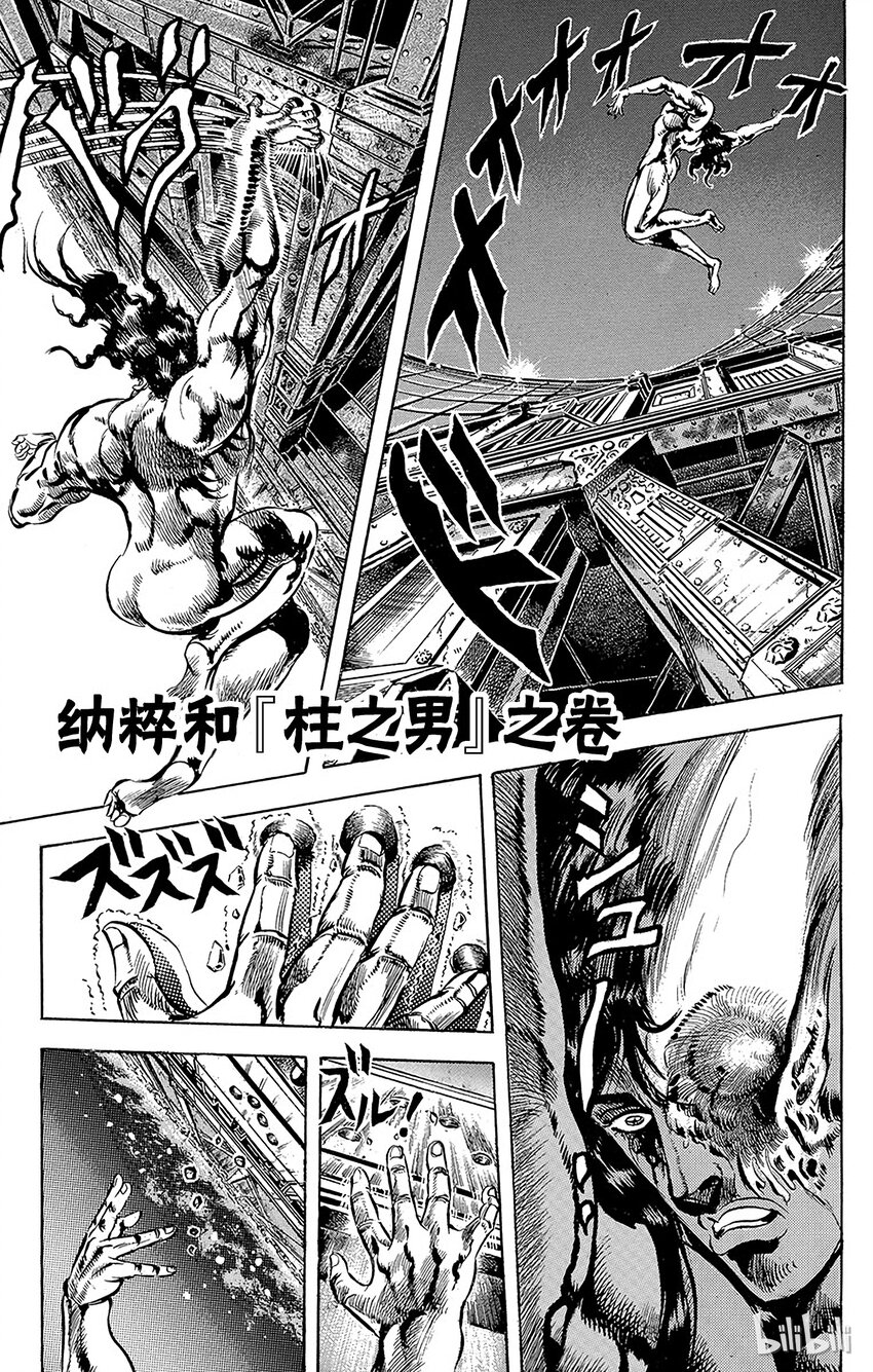 喬喬的奇妙冒險（1-5部) - 052 [柱之男]之卷 - 1