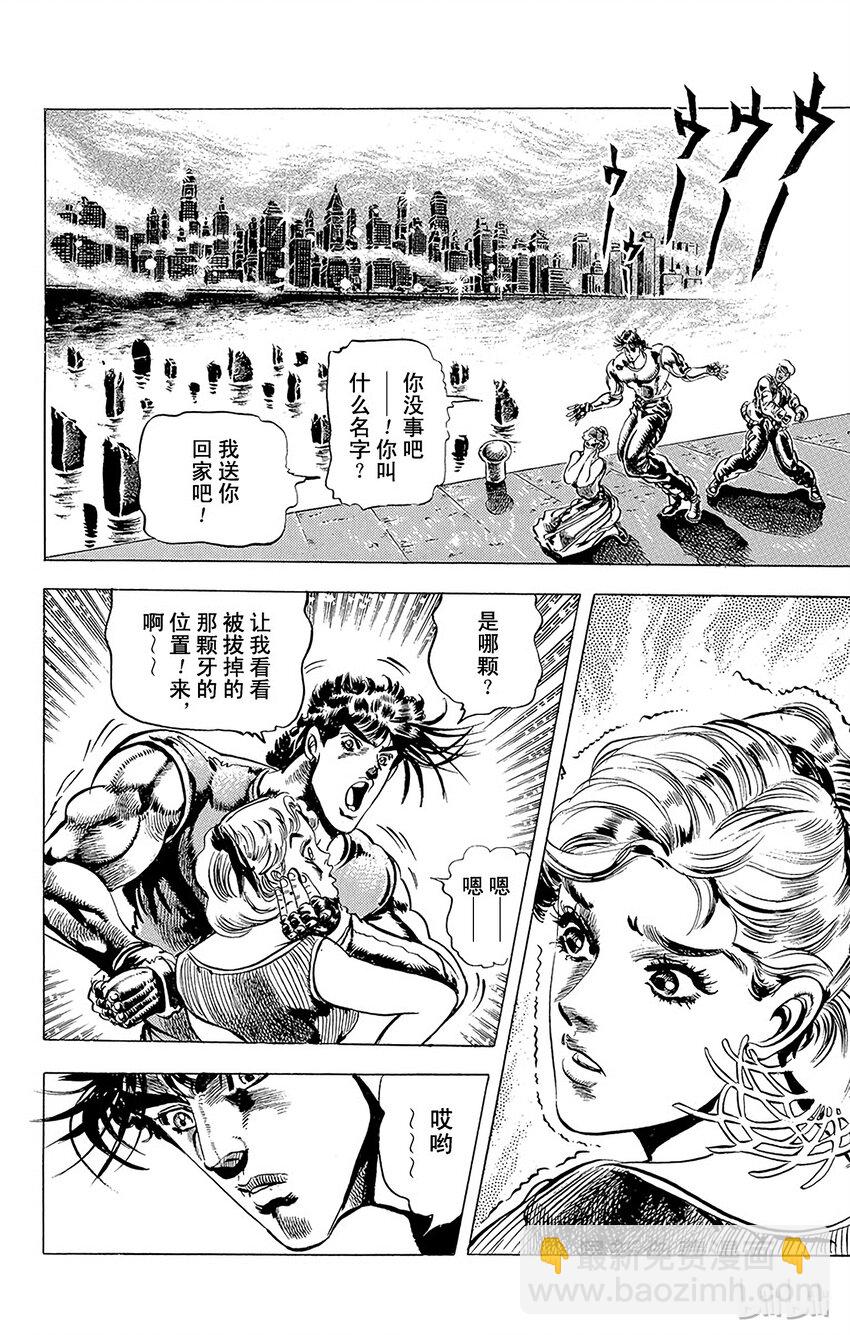喬喬的奇妙冒險（1-5部) - 052 [柱之男]之卷 - 3