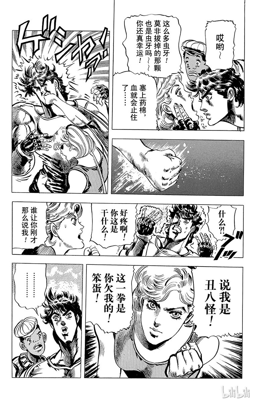 喬喬的奇妙冒險（1-5部) - 052 [柱之男]之卷 - 4