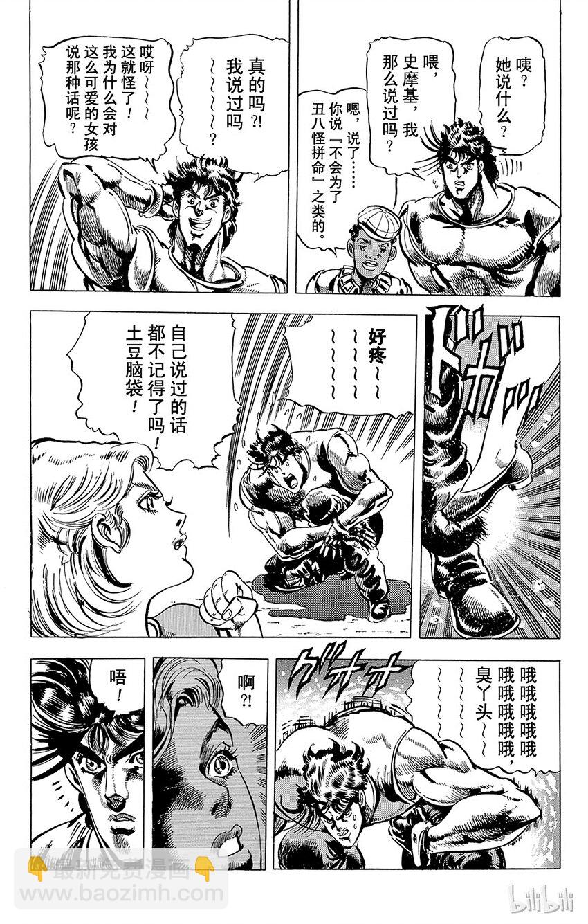 喬喬的奇妙冒險（1-5部) - 052 [柱之男]之卷 - 1