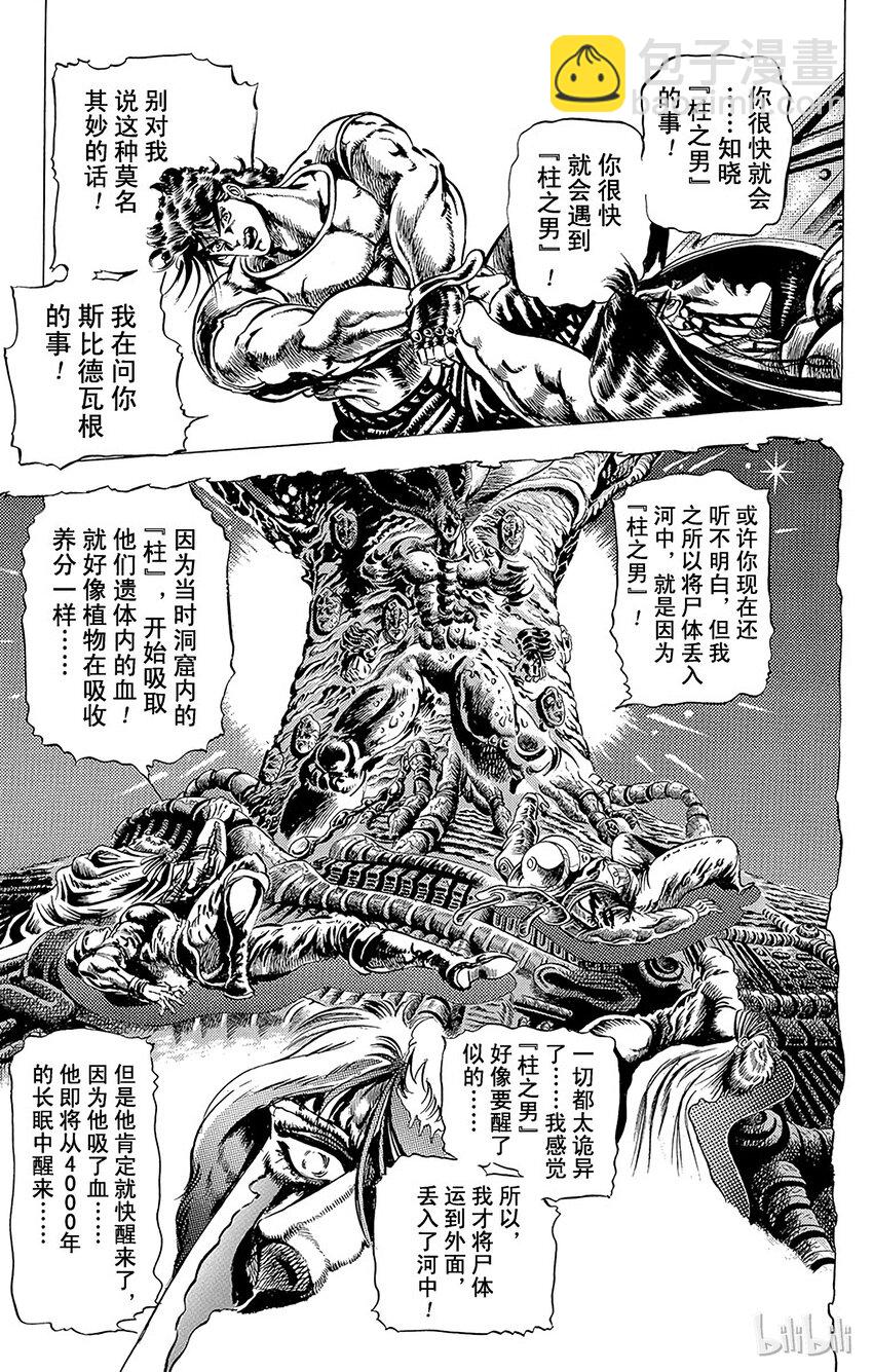 喬喬的奇妙冒險（1-5部) - 052 [柱之男]之卷 - 4